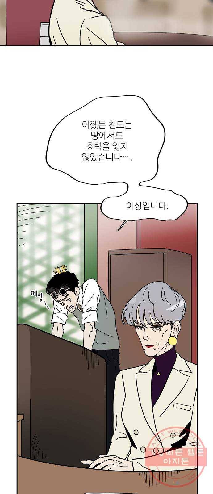 먹지마세요 2부 01화 - 완숙 16