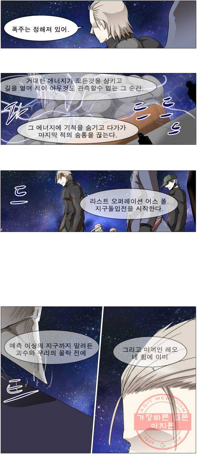 나이트런 문 144화 5