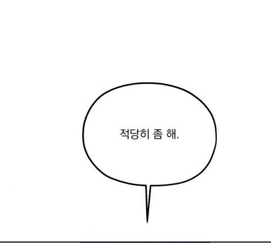 피라미드 게임 78화 32