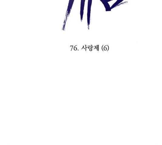 피라미드 게임 78화 37