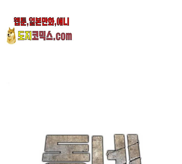 동네몬스터 61화 1