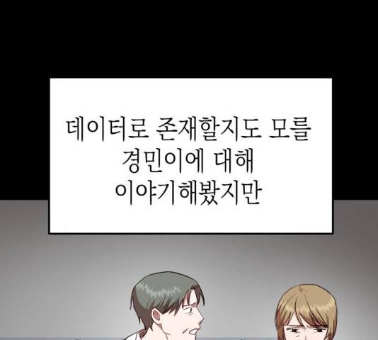 인간졸업 46화 31