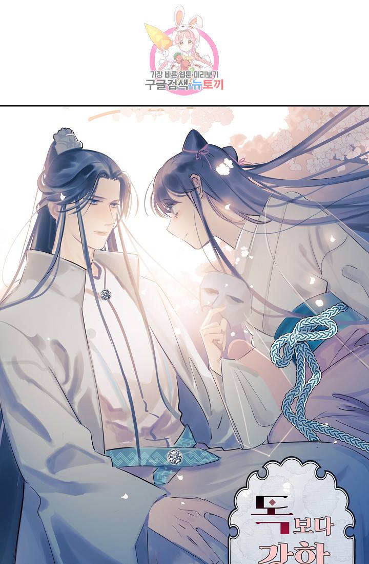 독보다 강한 꽃 165화 1