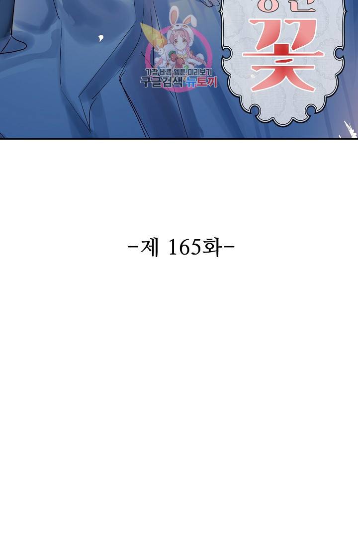 독보다 강한 꽃 165화 2
