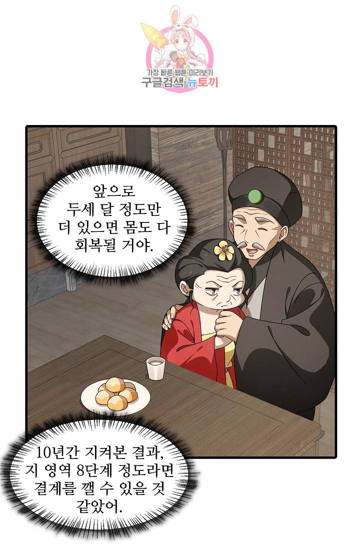 독보다 강한 꽃 165화 3