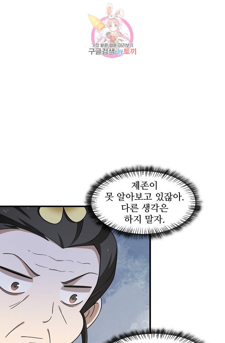 독보다 강한 꽃 165화 4