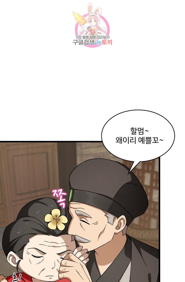 독보다 강한 꽃 165화 7