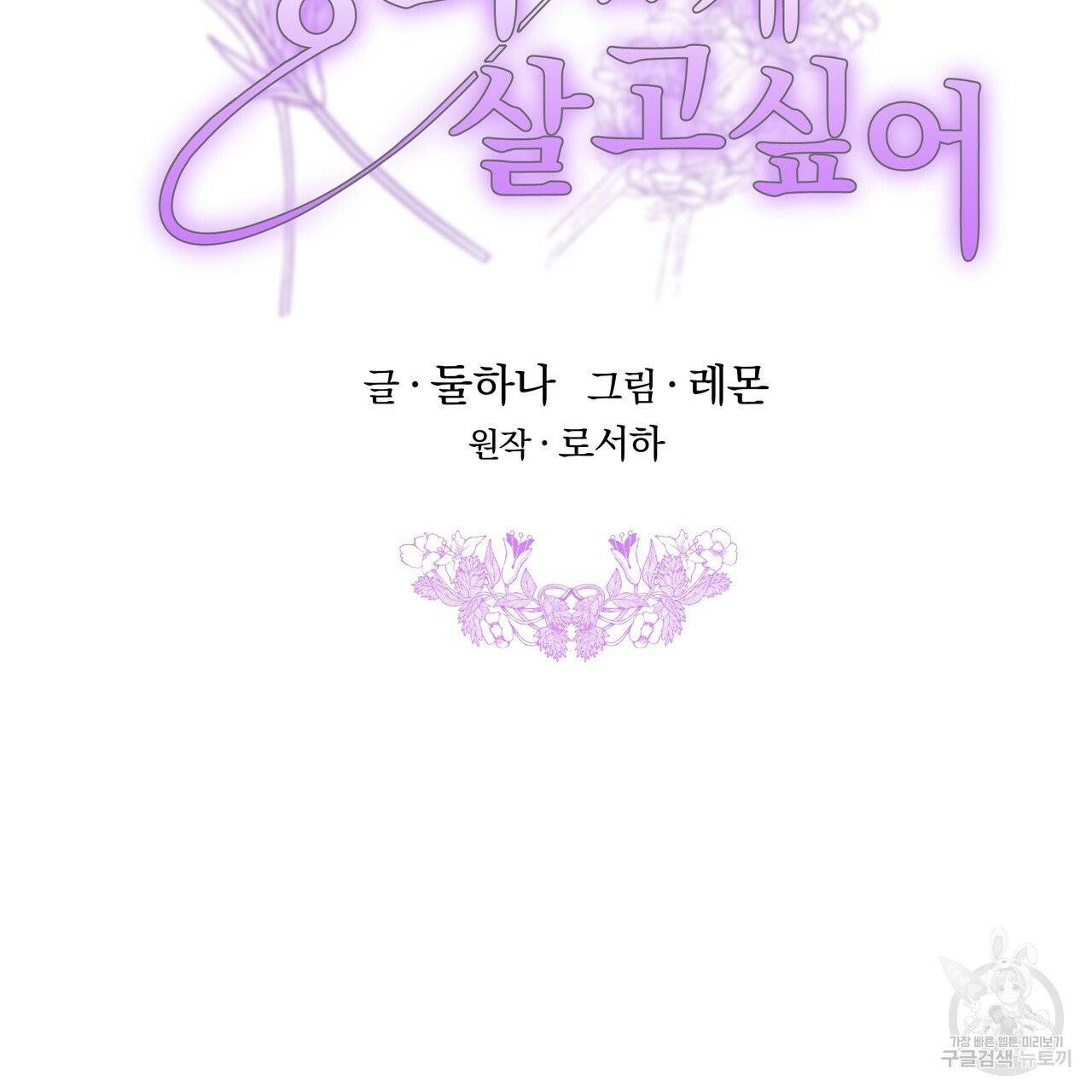 잊혀진 황녀는 평화롭게 살고 싶어 9화 2