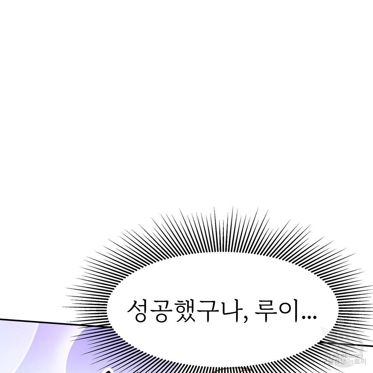 잊혀진 황녀는 평화롭게 살고 싶어 9화 20