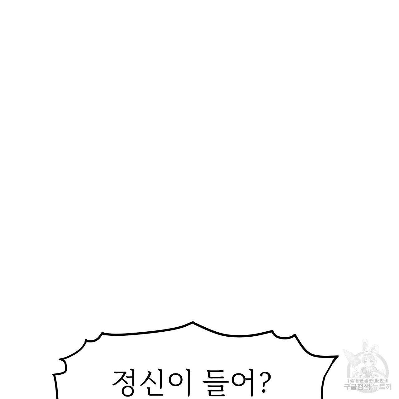 잊혀진 황녀는 평화롭게 살고 싶어 9화 24