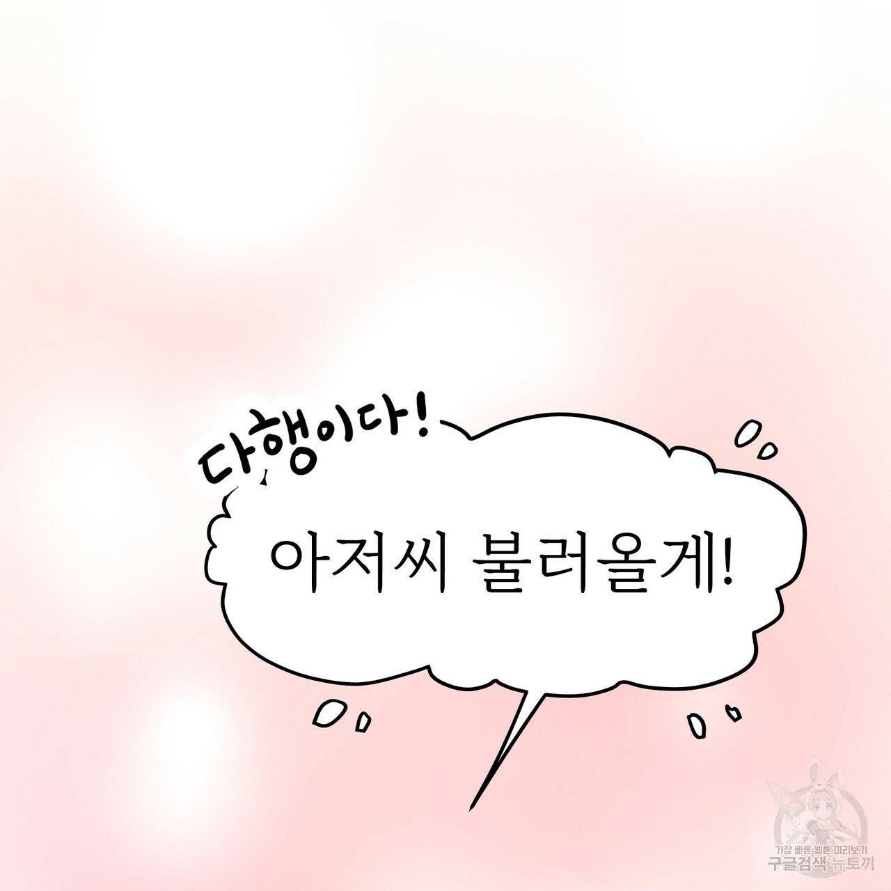잊혀진 황녀는 평화롭게 살고 싶어 9화 27