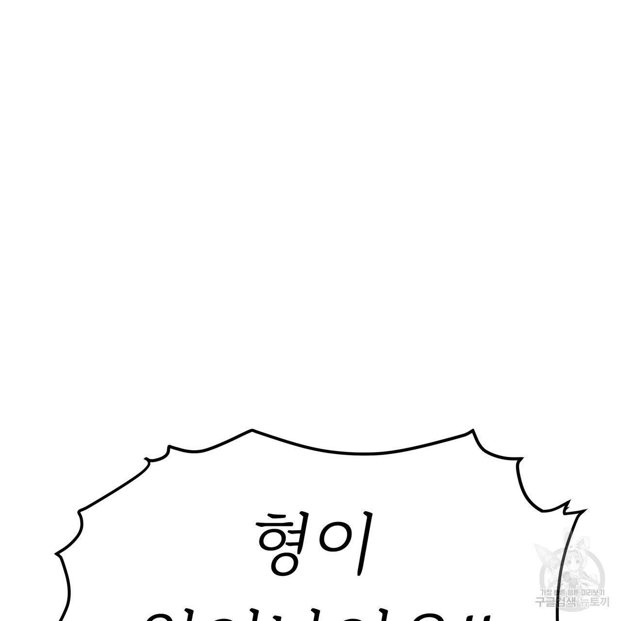 잊혀진 황녀는 평화롭게 살고 싶어 9화 31