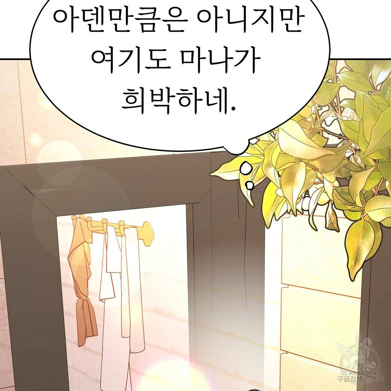 잊혀진 황녀는 평화롭게 살고 싶어 9화 35