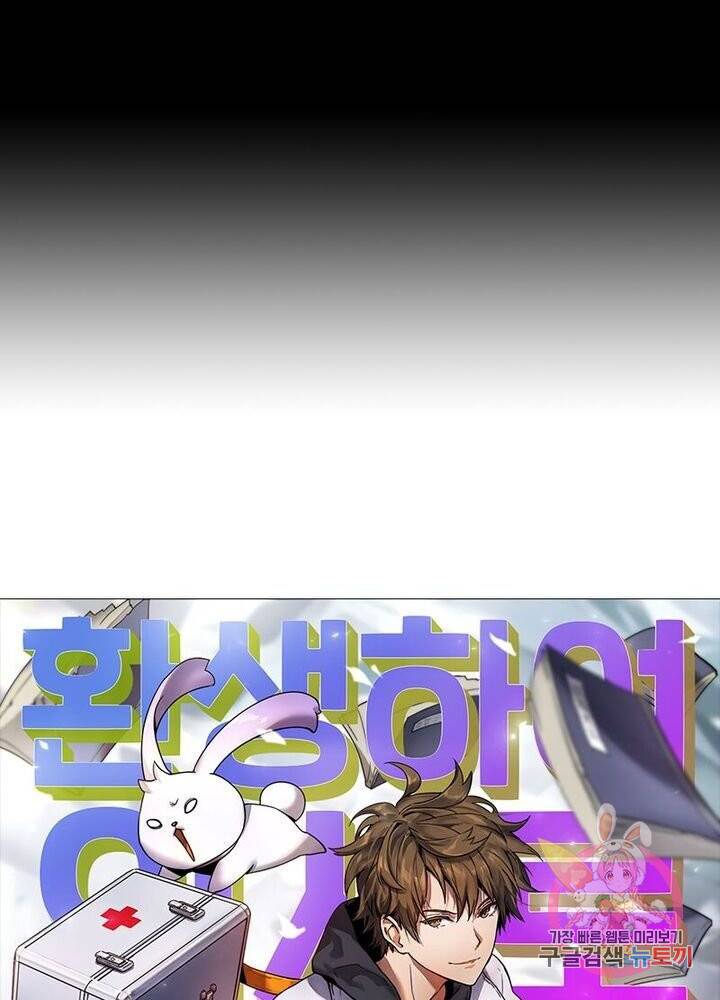 환생하여 의사로 살아남기 93화 8