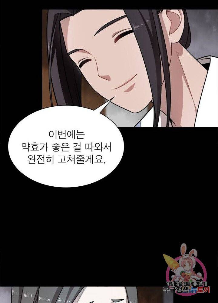 환생하여 의사로 살아남기 93화 12