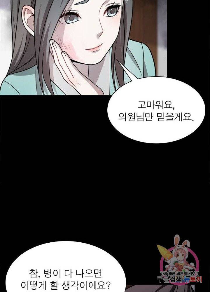 환생하여 의사로 살아남기 93화 13
