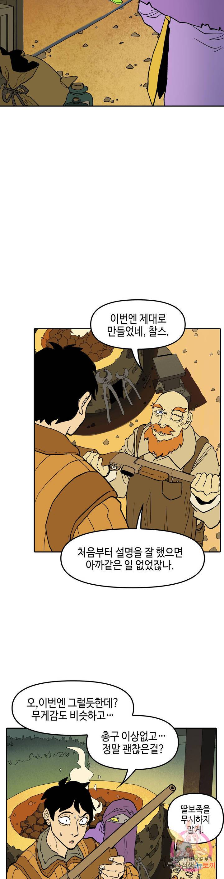데우스 바드 마키나 2 6화 6