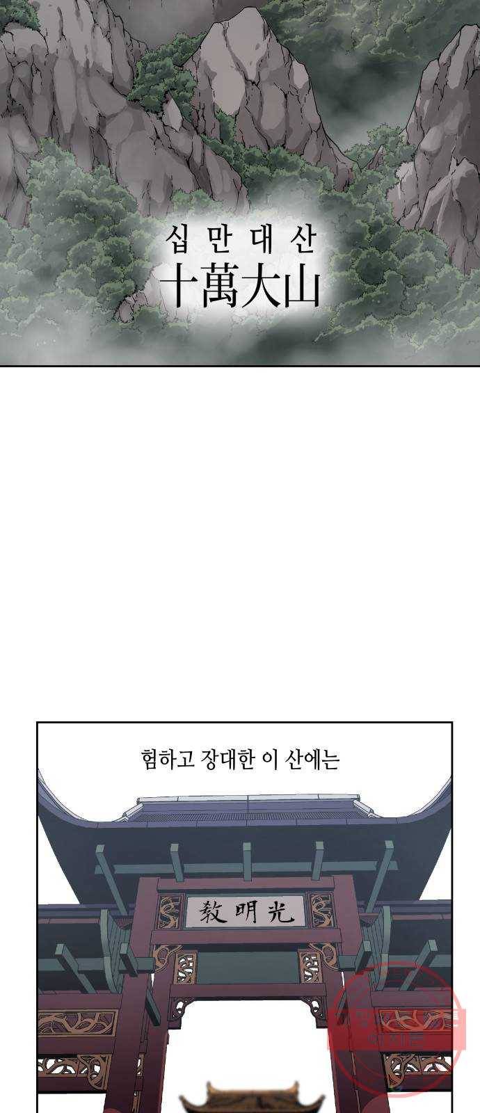 망나니 소교주로 환생했다 00화. 프롤로그 2