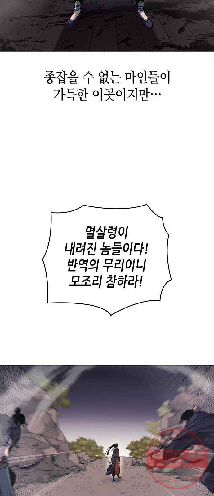 망나니 소교주로 환생했다 00화. 프롤로그 5