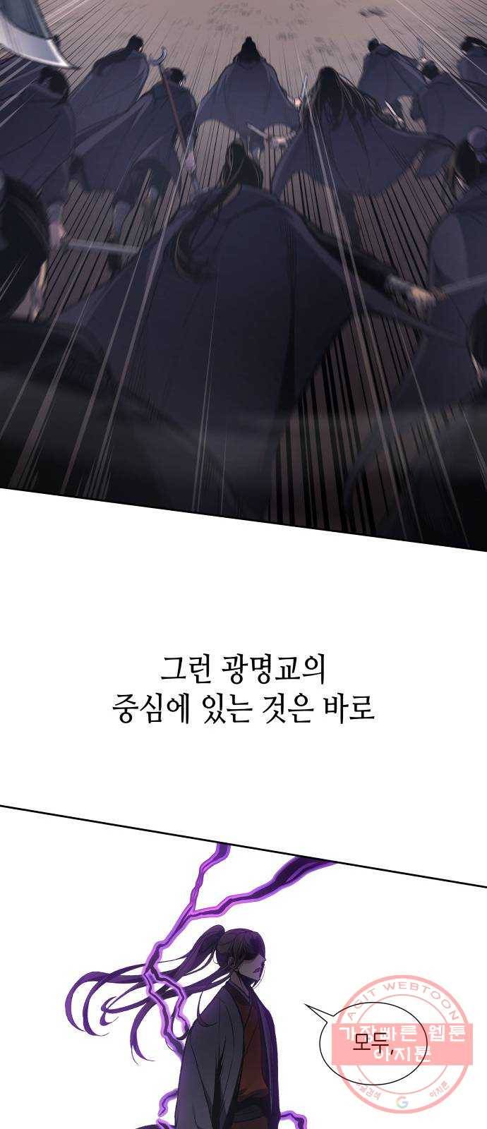 망나니 소교주로 환생했다 00화. 프롤로그 6