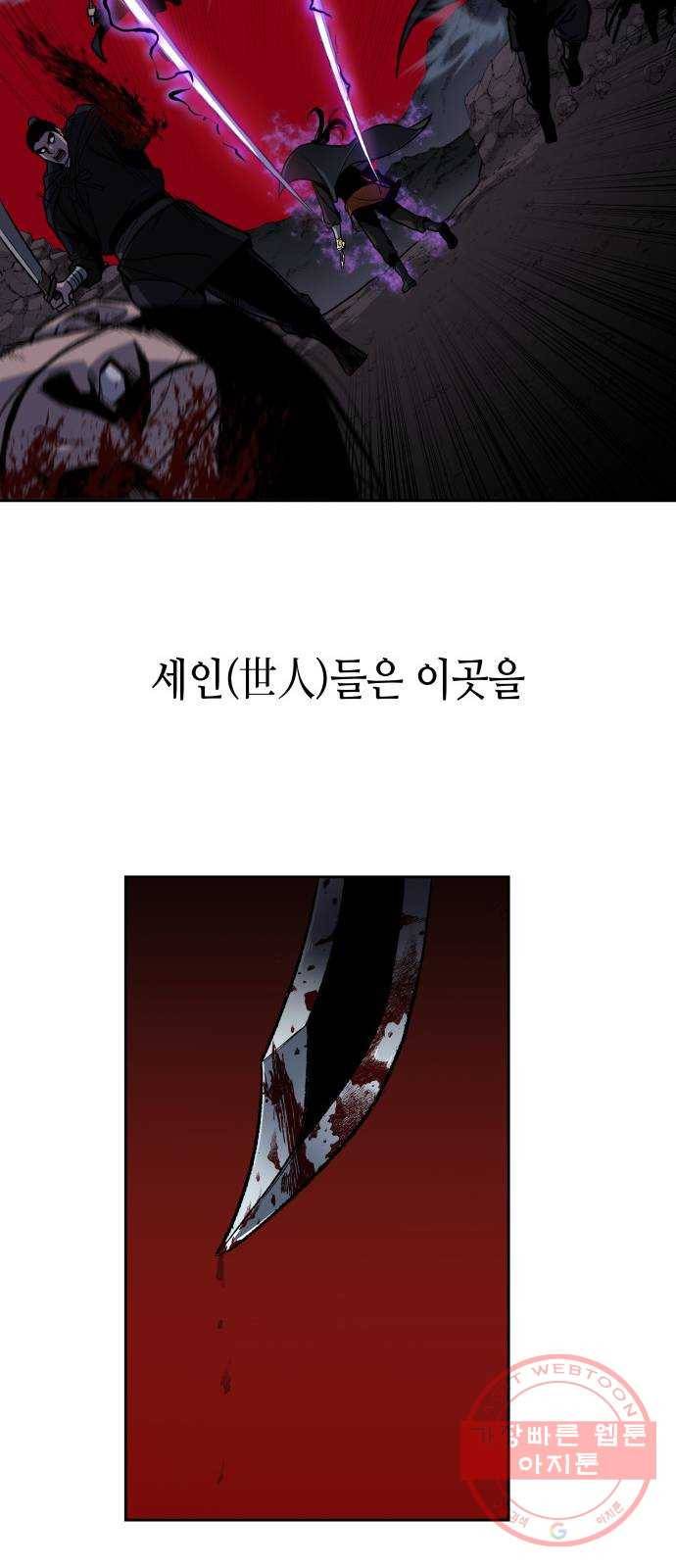 망나니 소교주로 환생했다 00화. 프롤로그 13