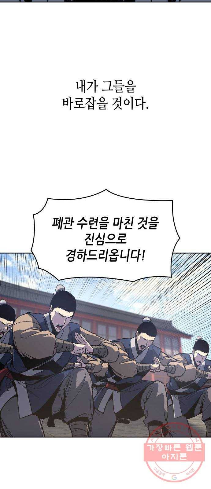 망나니 소교주로 환생했다 00화. 프롤로그 16