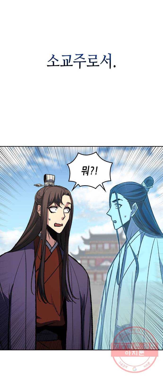 망나니 소교주로 환생했다 00화. 프롤로그 18