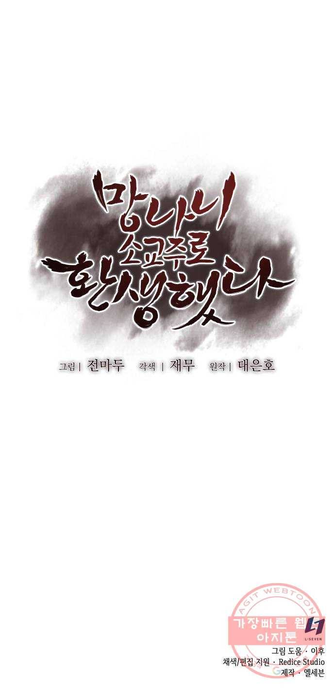 망나니 소교주로 환생했다 00화. 프롤로그 19