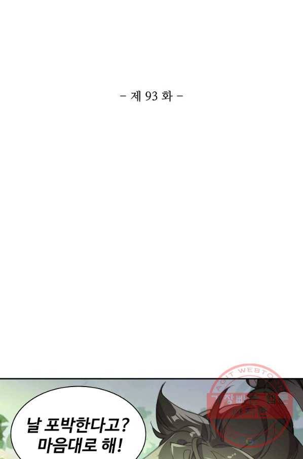 대귀갑사 93화 2