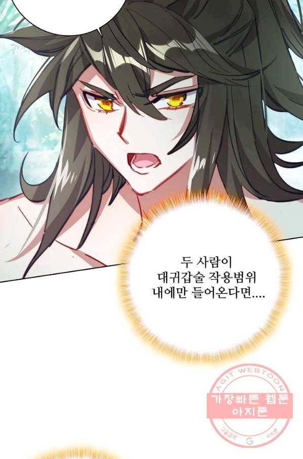 대귀갑사 93화 9