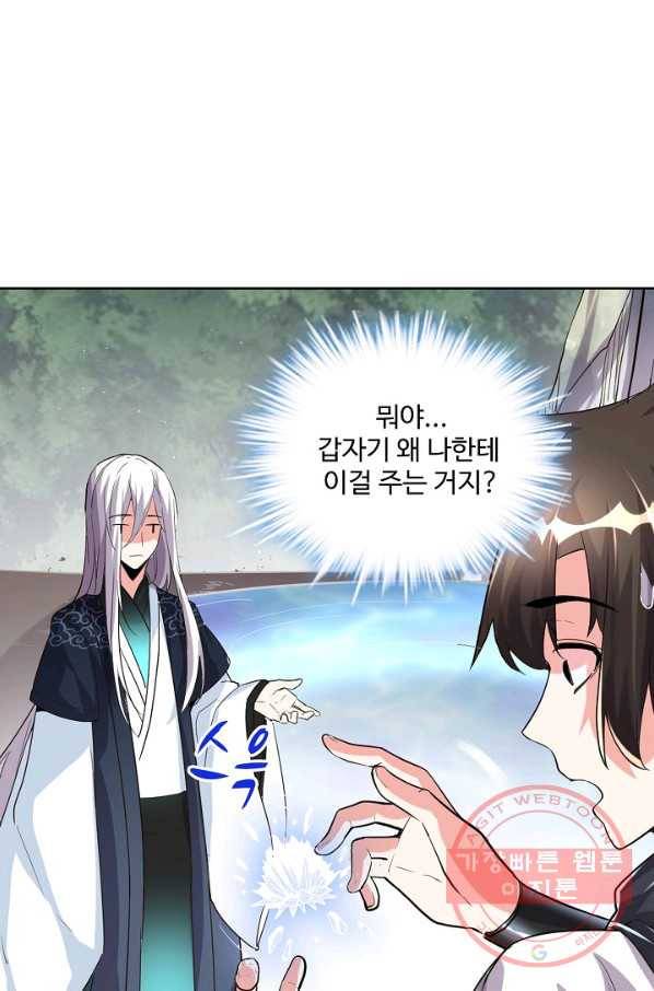 사기당해서 신선이 되었습니다 71화 1