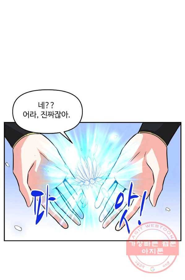 사기당해서 신선이 되었습니다 71화 4