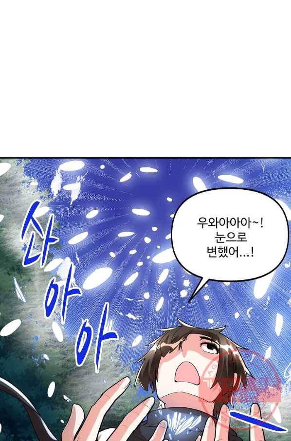 사기당해서 신선이 되었습니다 71화 5