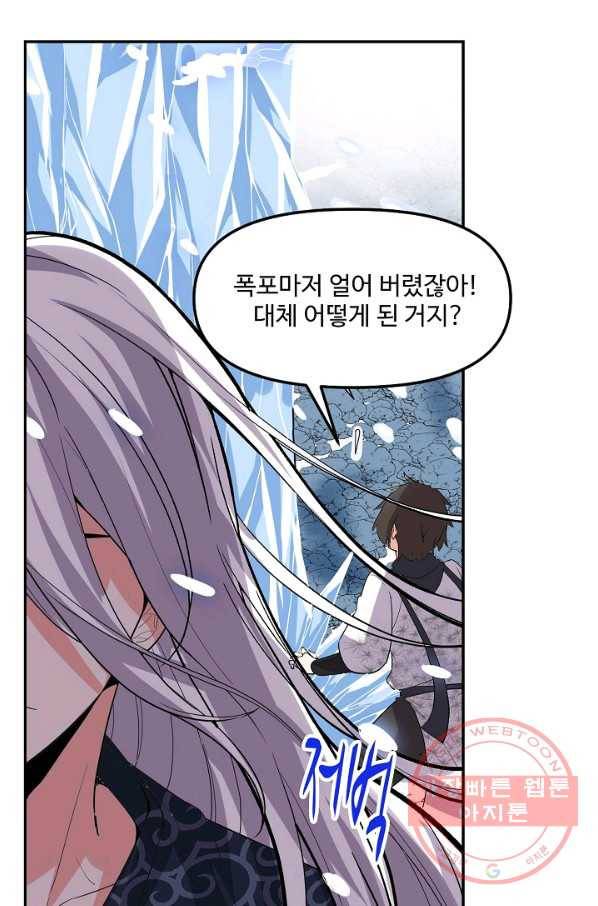 사기당해서 신선이 되었습니다 71화 10