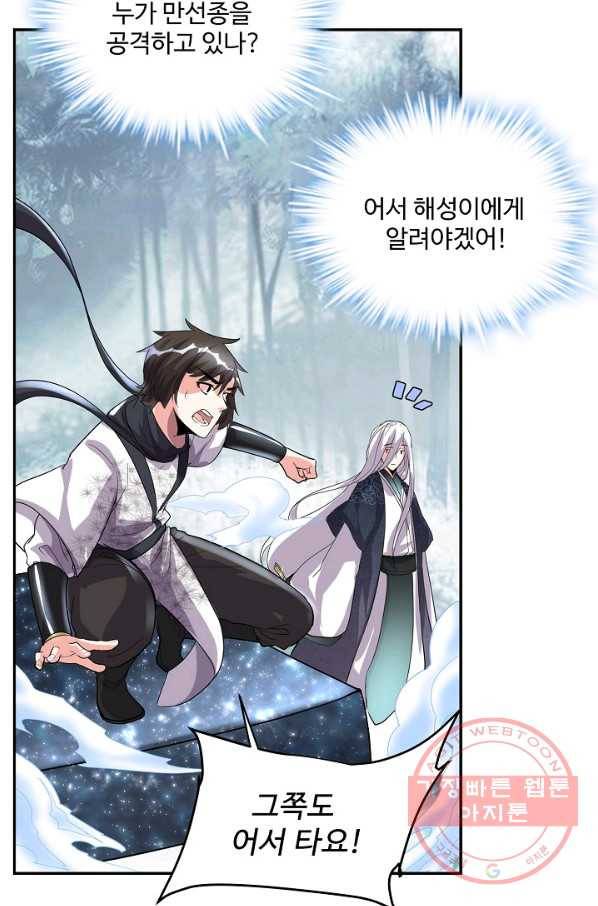 사기당해서 신선이 되었습니다 71화 16