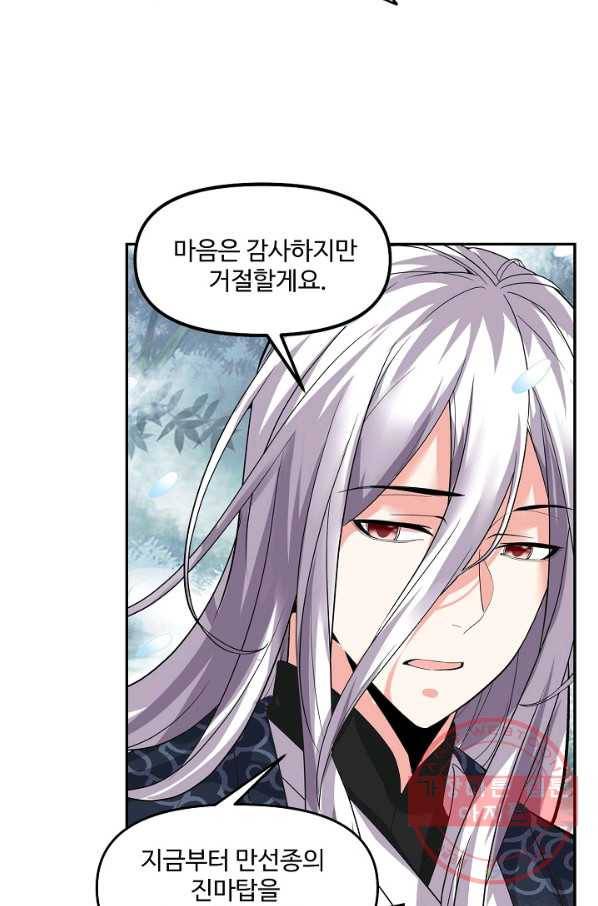 사기당해서 신선이 되었습니다 71화 17