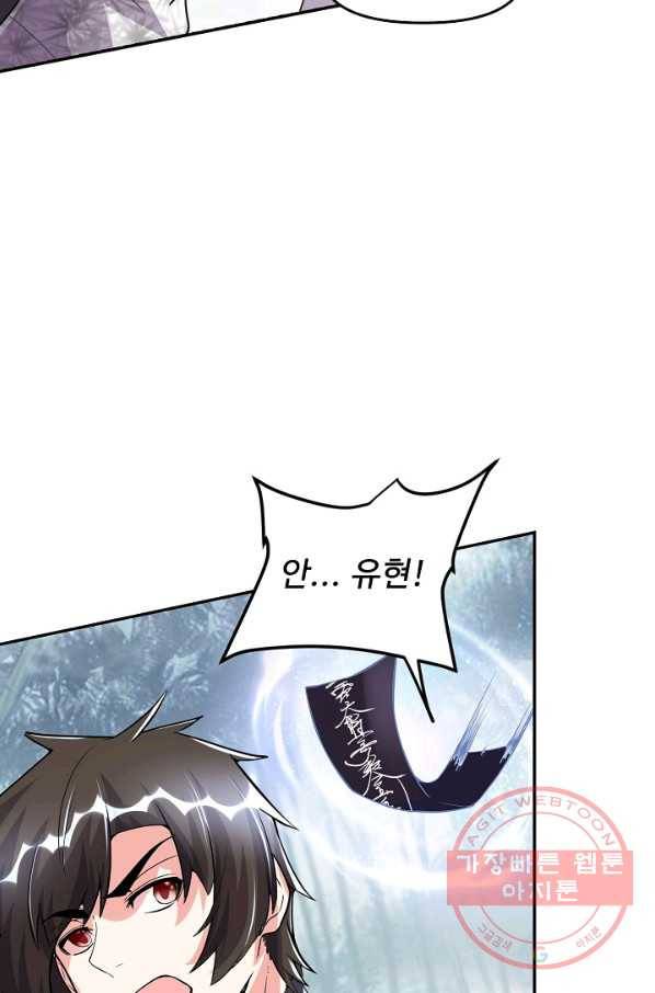 사기당해서 신선이 되었습니다 71화 20
