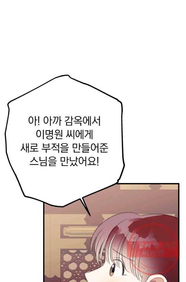 인현왕후의 남자 41화 1