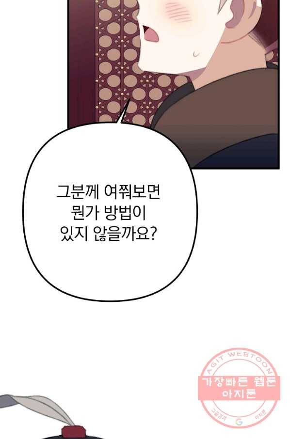 인현왕후의 남자 41화 2