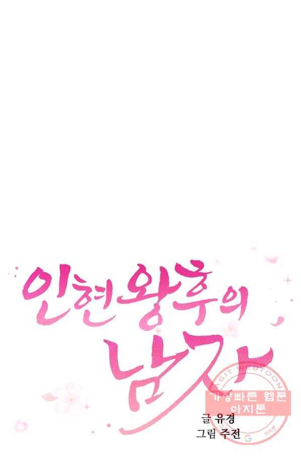 인현왕후의 남자 41화 4