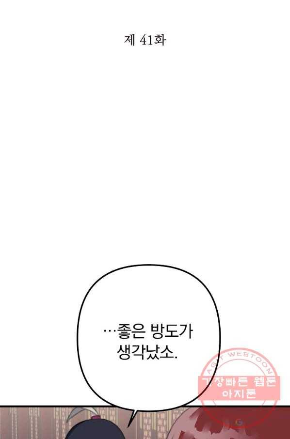 인현왕후의 남자 41화 5