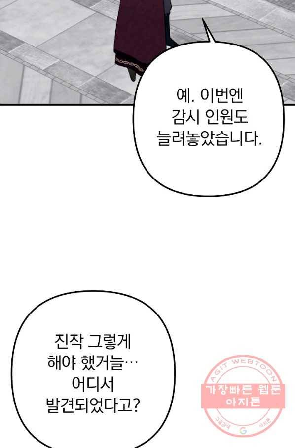 인현왕후의 남자 41화 16
