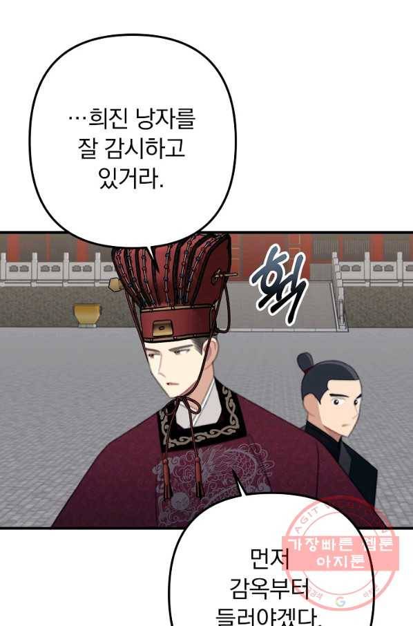 인현왕후의 남자 41화 19