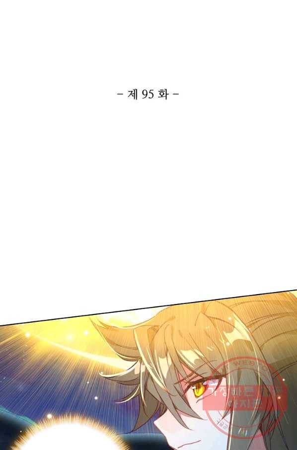 대귀갑사 95화 2