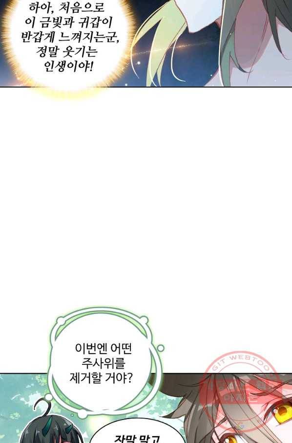 대귀갑사 95화 3