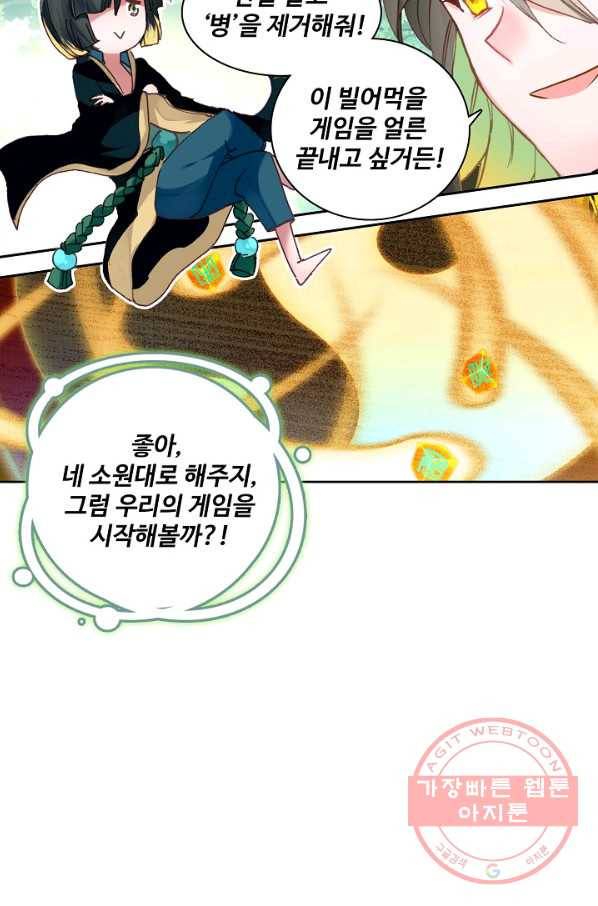 대귀갑사 95화 4