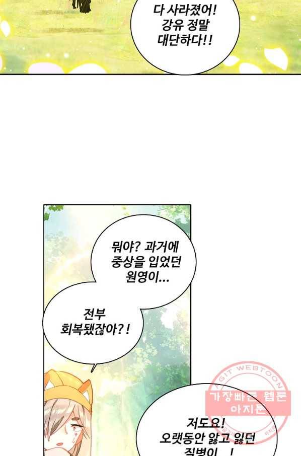 대귀갑사 95화 12