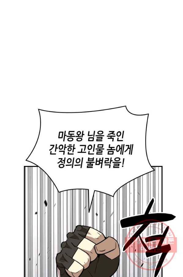 닳고닳은 뉴비 56화 1