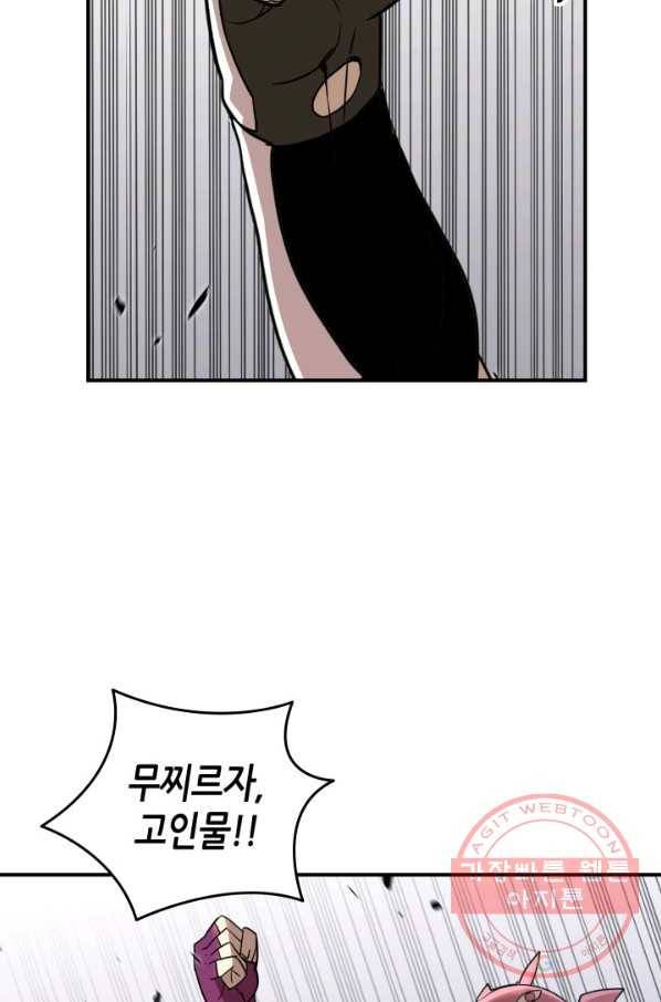 닳고닳은 뉴비 56화 2