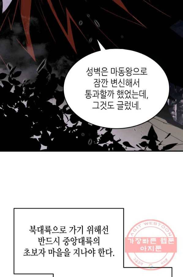 닳고닳은 뉴비 56화 8